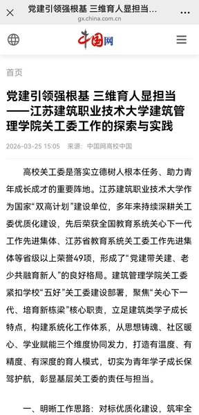 【中国网】党建引领强根基 三维育人显担当——江苏k8凯发技术大学建筑管理学院关工委工作的探索与实践